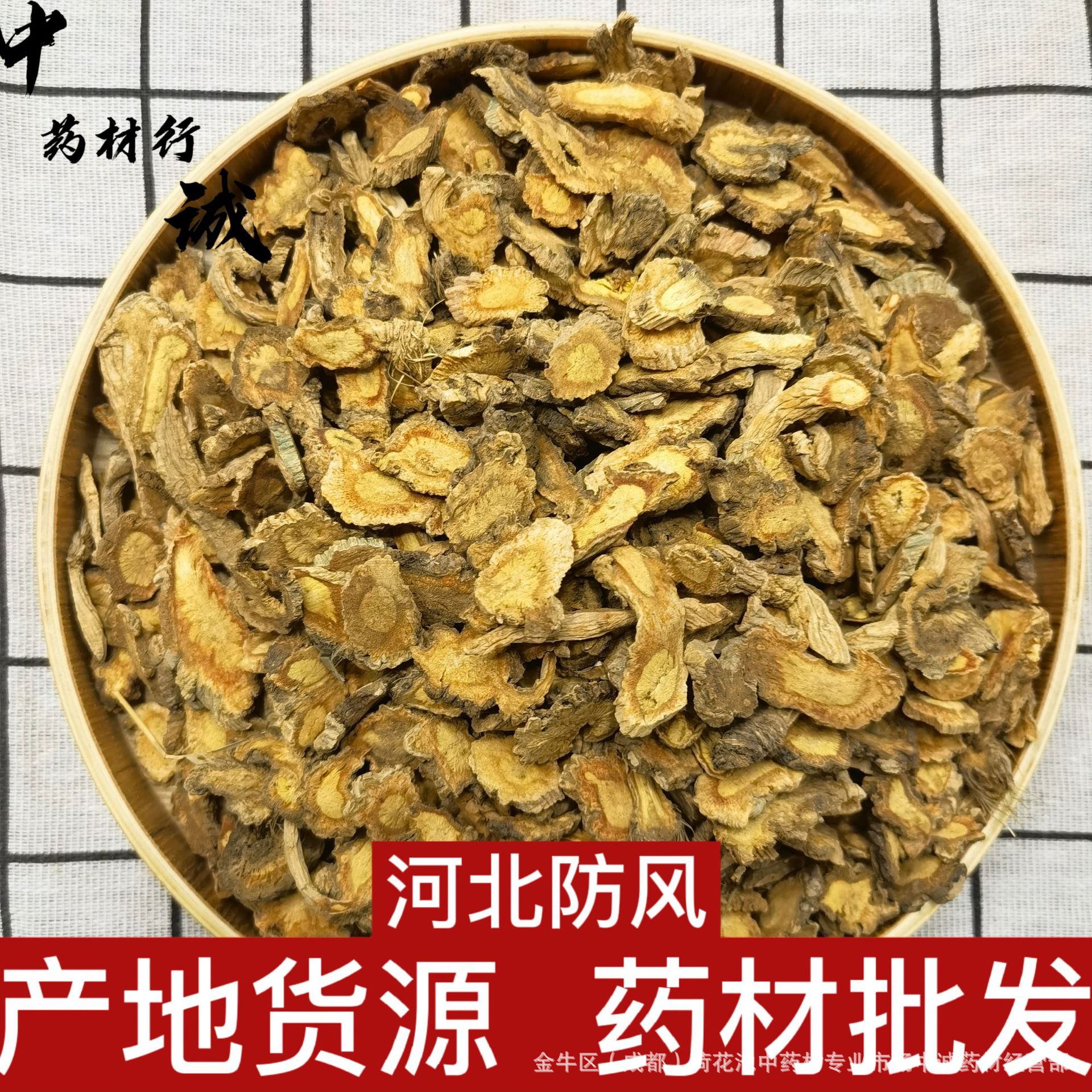 中药材批发 产地货源河北 河北防风 防风斜 内蒙防风 500g 防风
