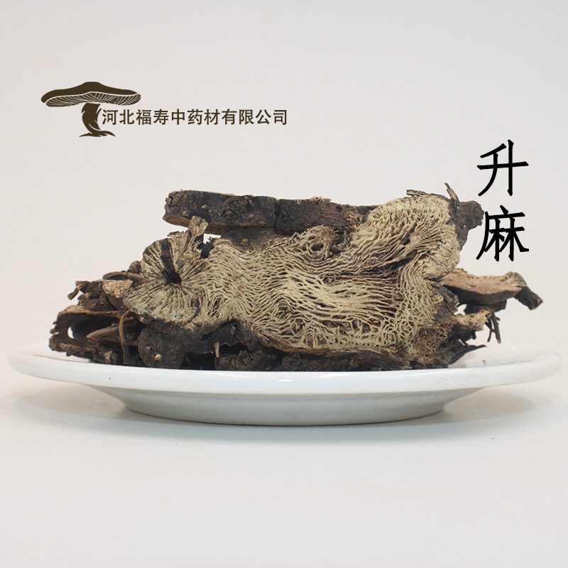 福寿中药材 批发升麻 升麻片 规格齐全 安国药材市场 诚邀合作