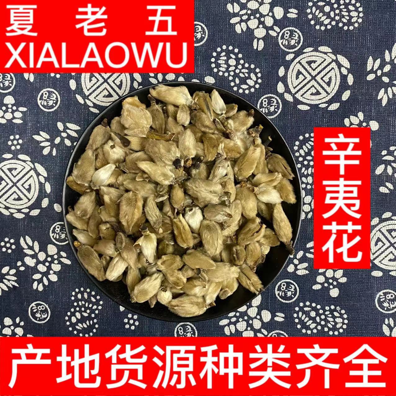 中药材批发辛夷花产地河南散装500g干净无杂质颗粒饱满香料辛夷花