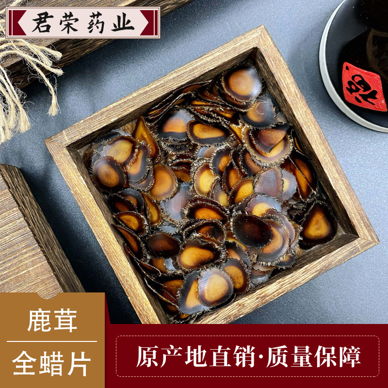 君荣药业 鹿茸 鹿茸片批发泡酒药材鹿茸主干带毛全蜡片滋补品代发