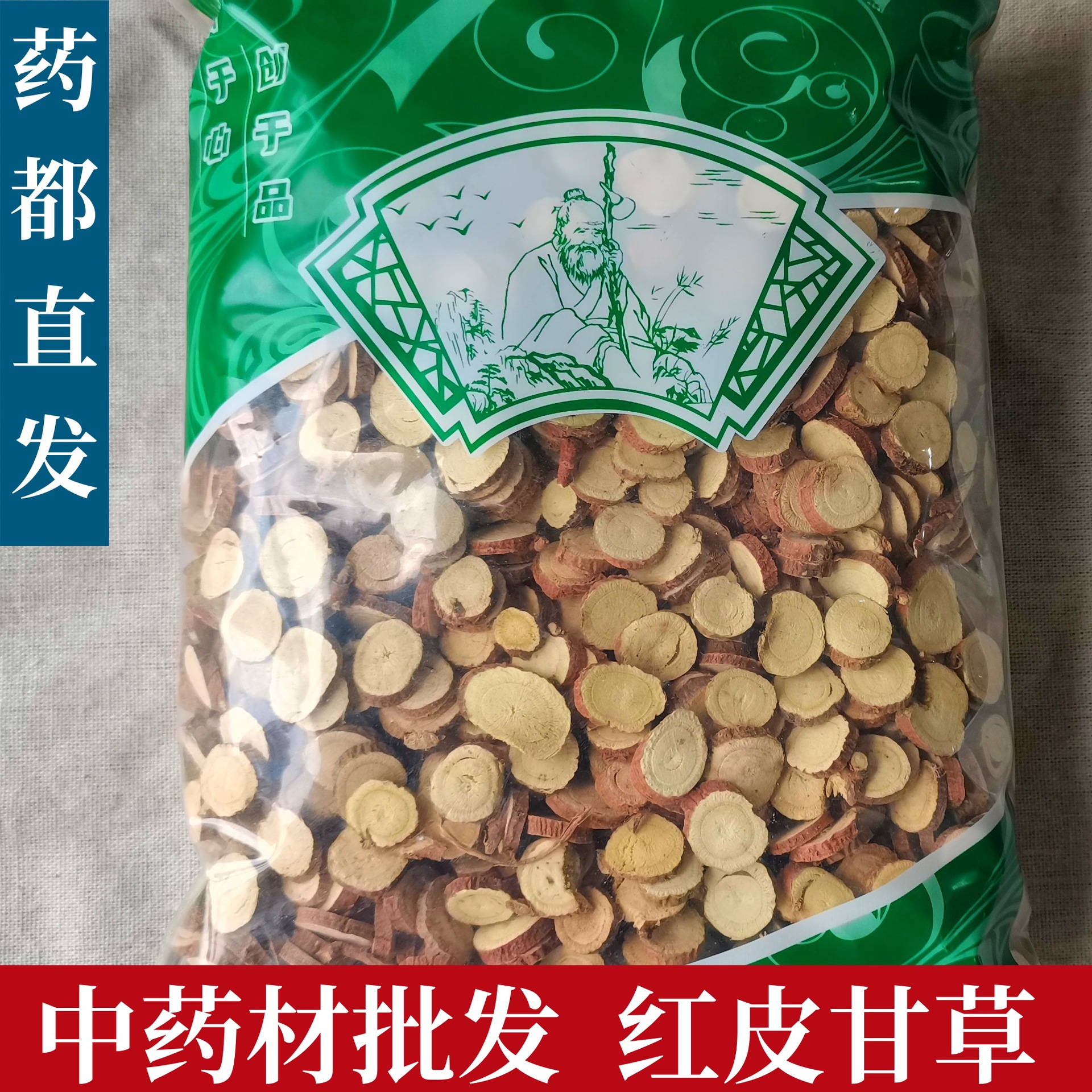 安国中药材市场 批发红皮甘草新货 大片甘草片 统货 现货供应