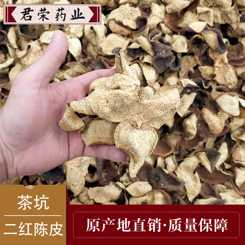 茶坑二红薄荷香陈皮2026陈皮批发生晒柑皮滋补养生干货中药材代发