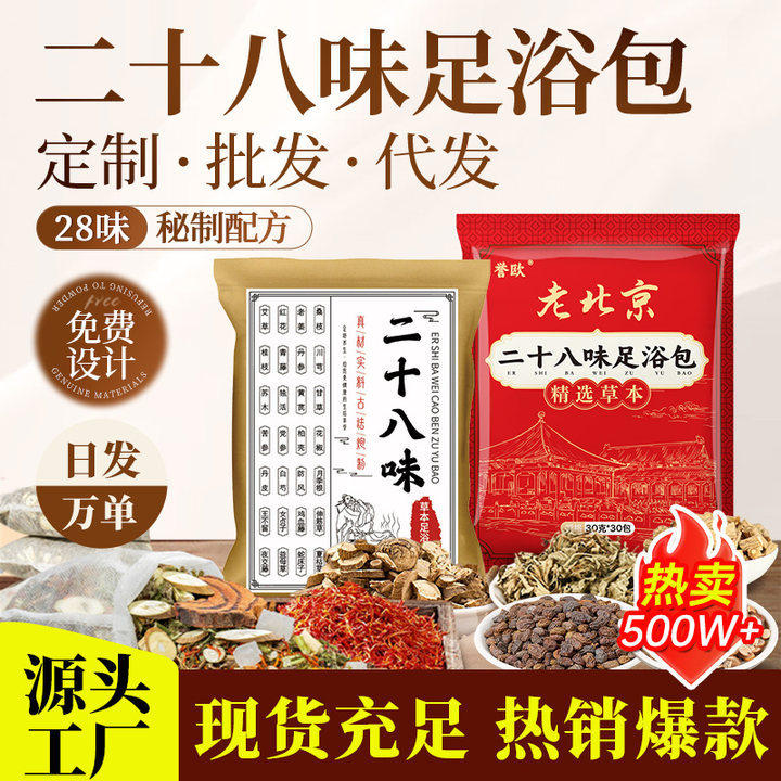 二十八泡脚包艾草足浴包28泡脚药包药浴秋冬足浴不打粉代批发药包