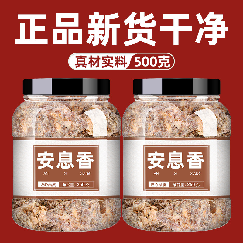 安息香中药500g正品散装泡茶泡水苏合香非野生特级中药材批发市场