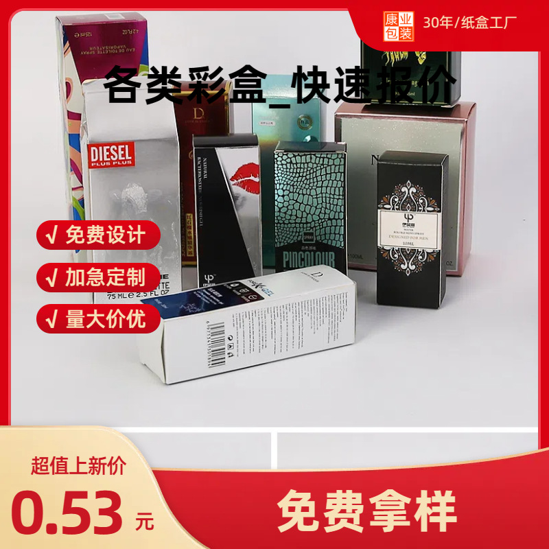 彩色飞机盒1克藏红花包装彩盒面膜 白卡盒 包装食品抽屉盒子定 制