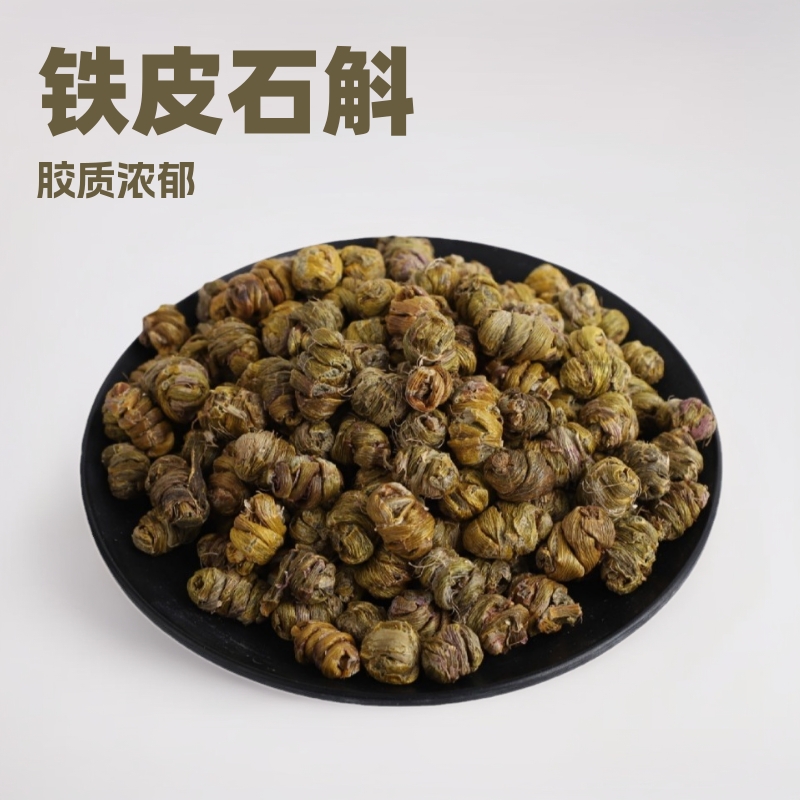 新货铁皮石斛现货批发枫斗云南胶质多化渣滋补药材一件代发