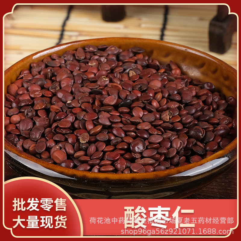 中药材批发云南酸枣仁枣仁怀酸枣仁散装500g颗粒饱满现货批发