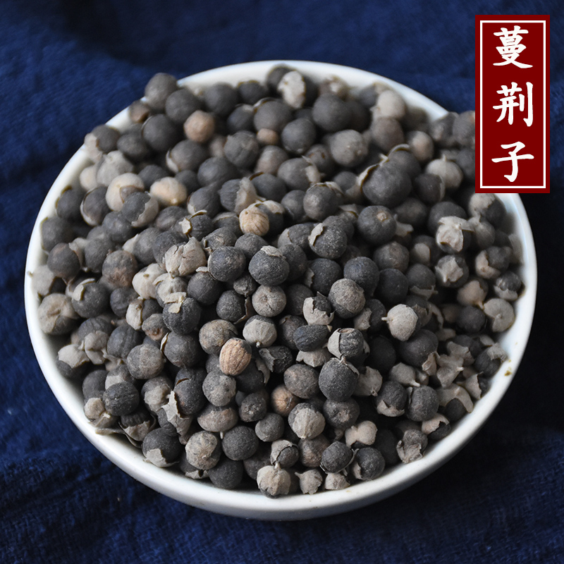 蔓荆子500g中药正品中药材泡茶京子蔓菁籽批发市场药材官方旗舰店