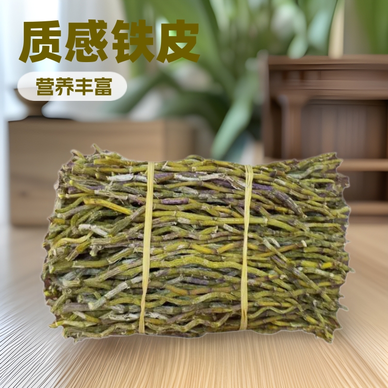 铁皮石斛干条扎把三年生云南铁皮石斛干条扎把铁皮石斛苗批发
