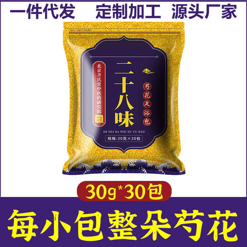 二十八味泡脚药包 艾草足浴包批发厂家升级爆款草本洗艾叶泡脚包