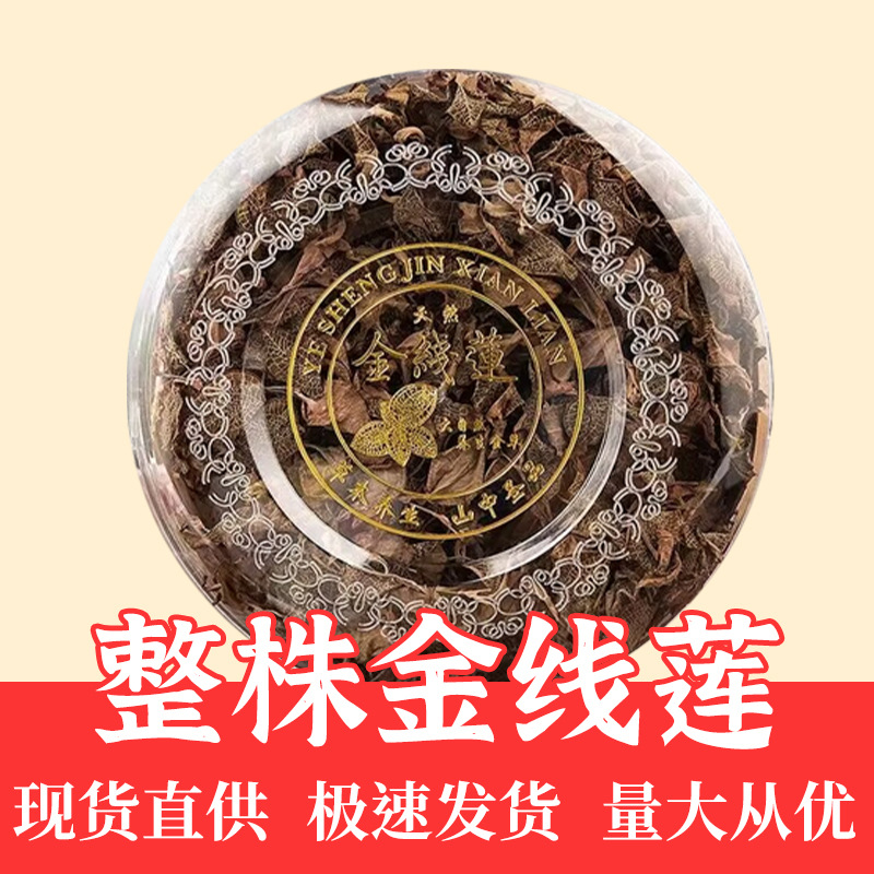 500克盒装福建金线莲整株红霞干品 产地厂家福建直供滋补批发市场