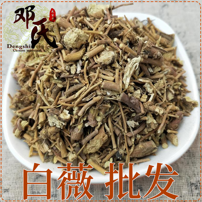 批发中药材白薇500g散装零售 老君须 龙胆白薇量大从优一件代发