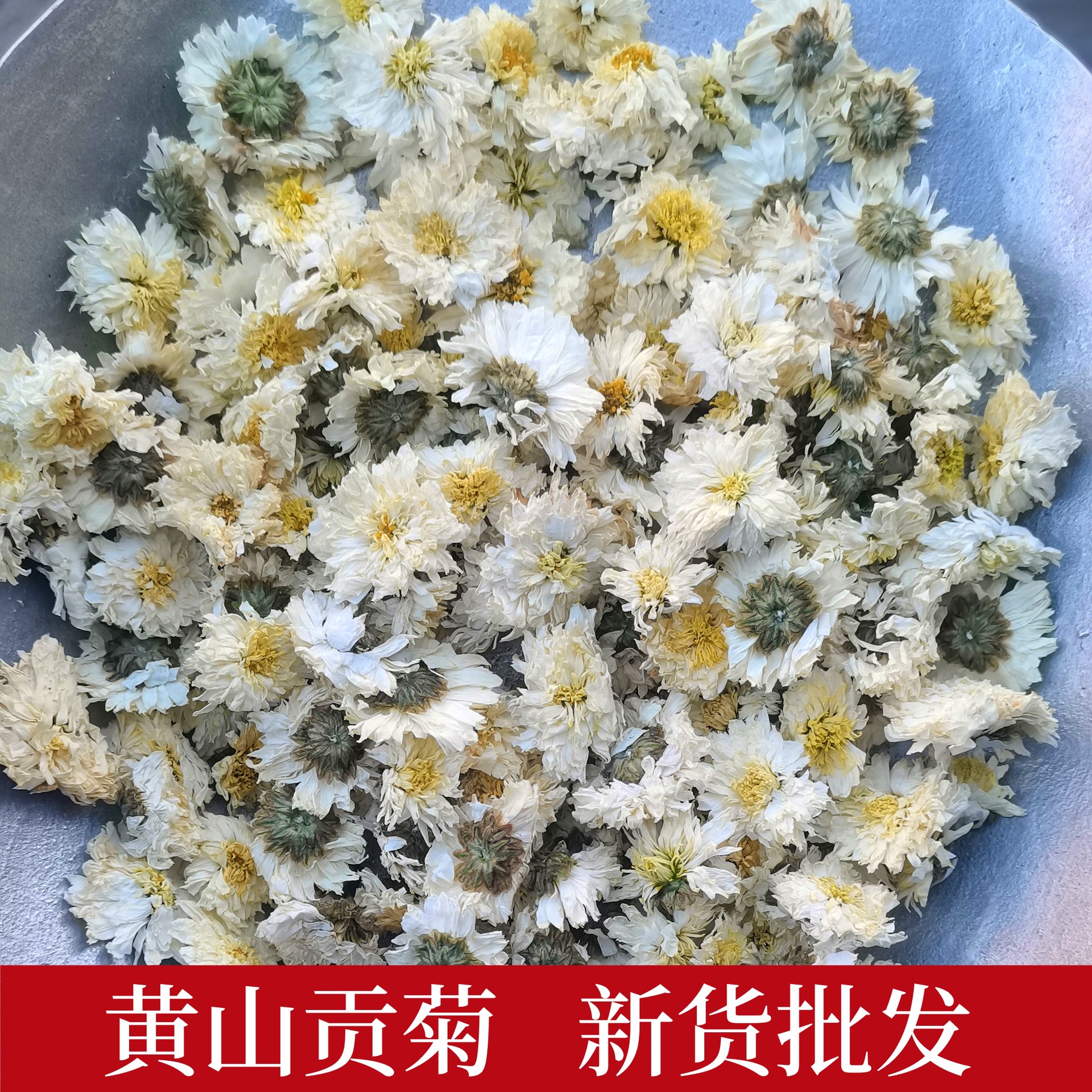 安国中药材市场批发黄山贡菊 白菊花贡菊花七月菊 菊花茶泡水茶叶