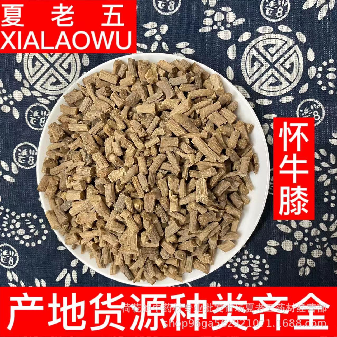 中药材批发怀牛膝淮牛膝牛夕散装500g产地河南干净无杂质怀牛膝