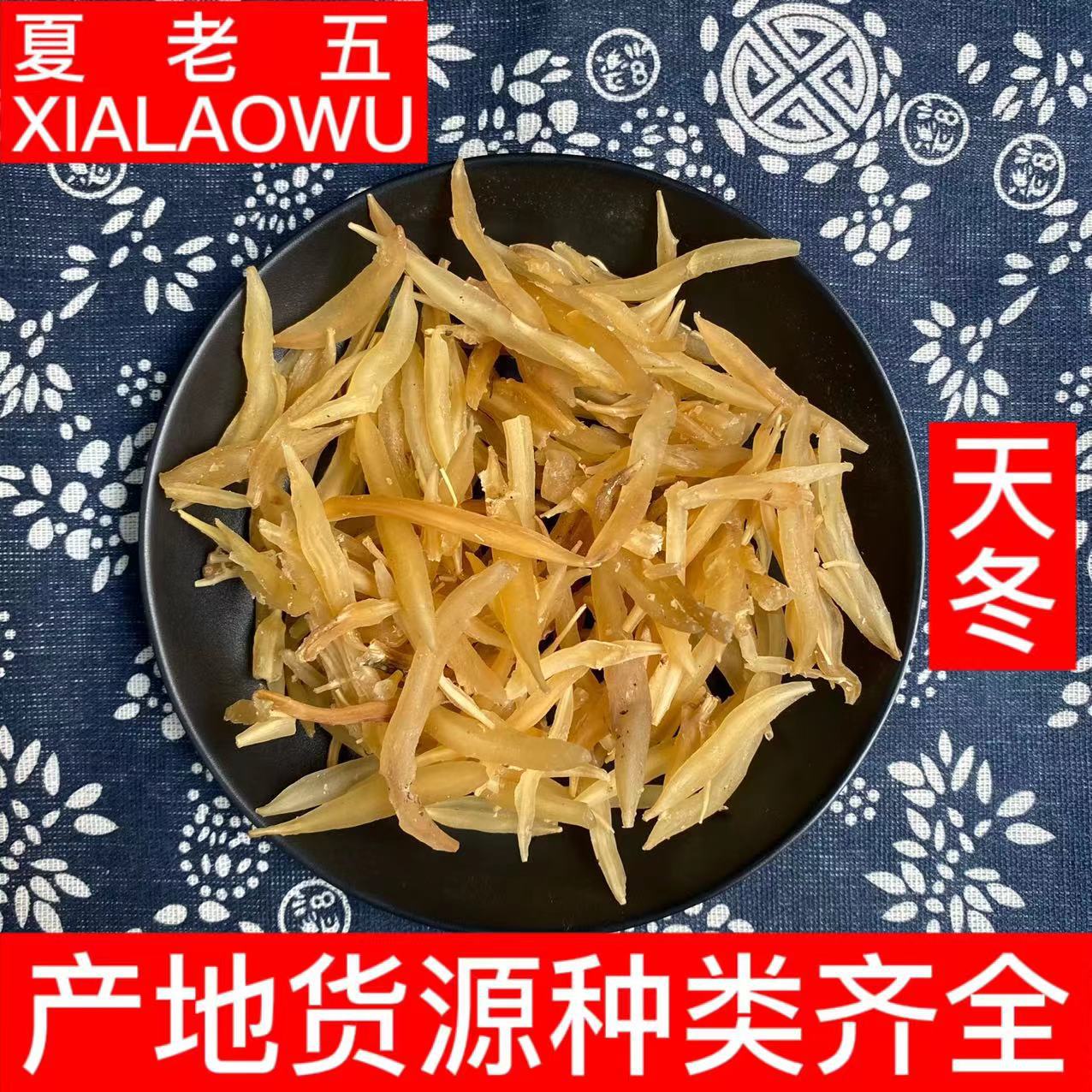 中药材批发天冬天门冬广天冬产地广西散装500g个头饱满天冬