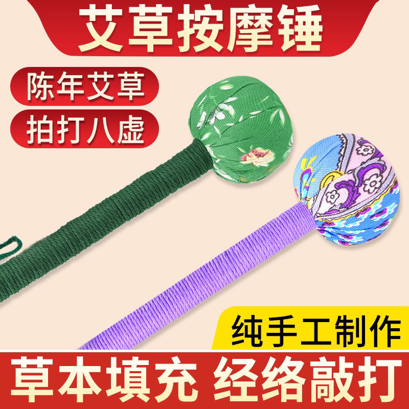 艾草养生锤经络敲打锤锤颈肩捶背按摩敲打代销速卖通批发独立站热