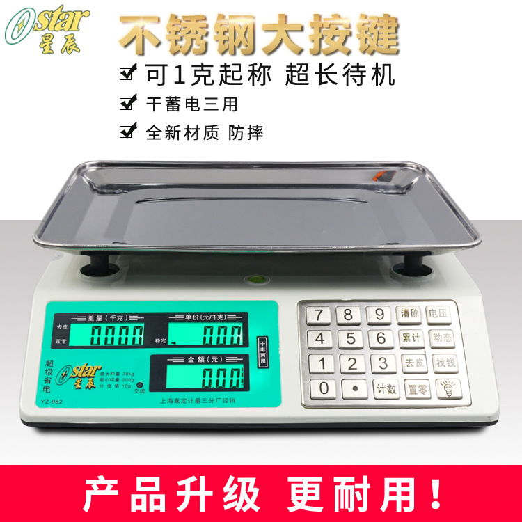 电子秤商用小型台秤精准计价秤30公斤电子称菜市斤中药茶叶秤批发