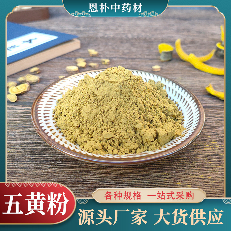 厂家批发散装五黄粉中药粉鱼虾蟹五黄散中草药微粉水产养殖五黄粉