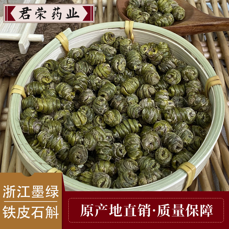 产地大货直供浙江墨绿铁皮石斛批发枫斗虫斛水草紫皮毛兰一件代发