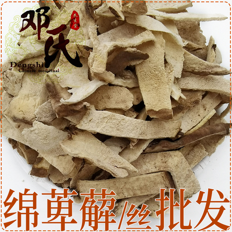 散装批发中药材 新货 绵萆薢 萆薢丝 大萆薢 500g 统货 量大从优
