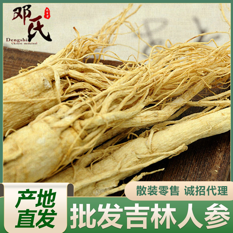 吉林长白山人参500g 东北人参干货散装批发 产地直发规格多可代发