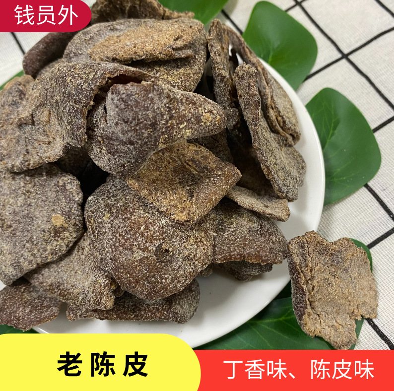 好运来丁香老陈皮西湖永丰甘草老陈皮老底子口味蜜饯散装批发