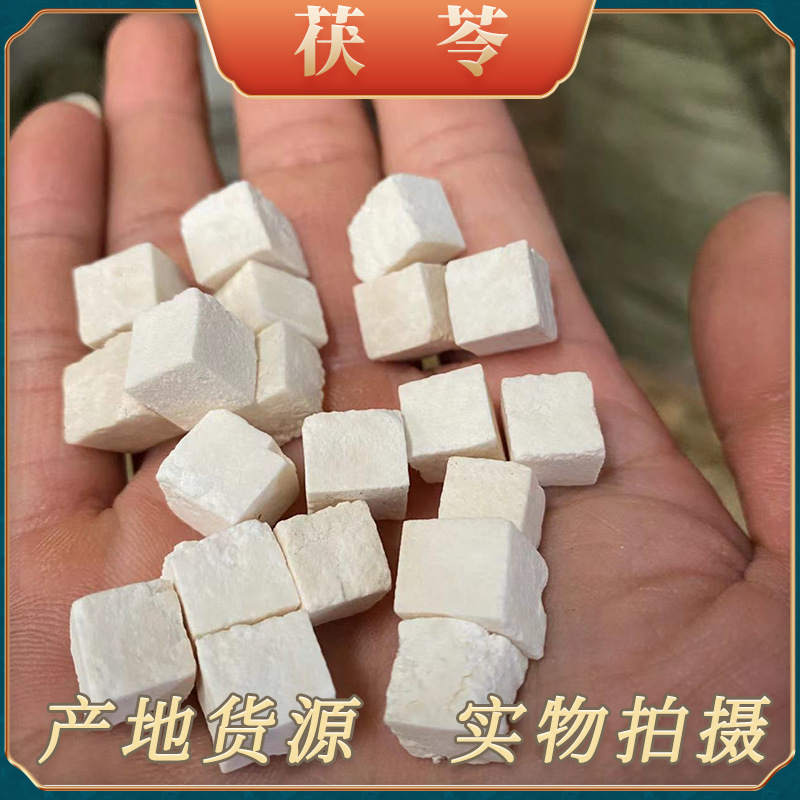 中药材茯苓中心丁批发云南产地货源量价大优白茯苓茯苓块茯苓丁