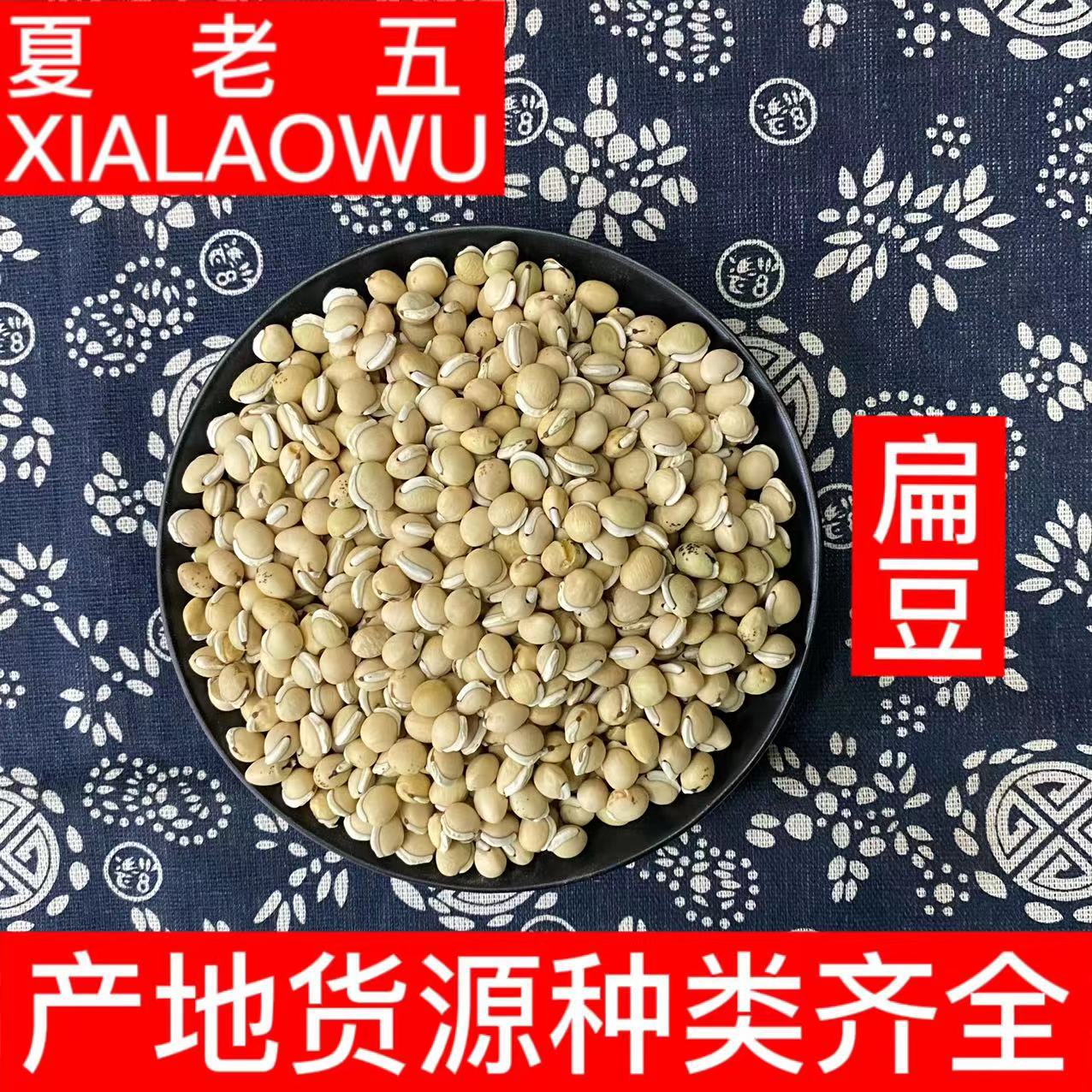 中药材批发白扁豆川扁豆产地四川散装干货500g干净无杂质白扁豆