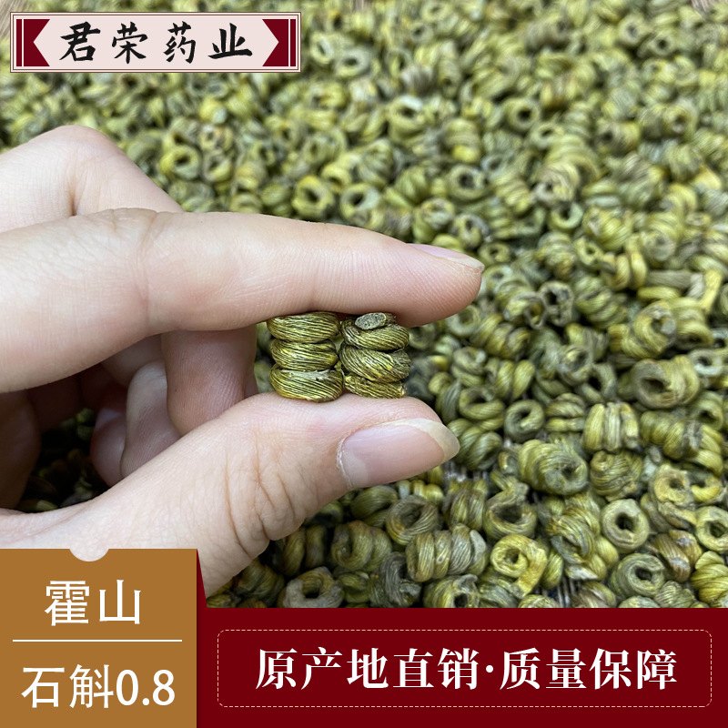 石斛批发 霍山铁皮石斛霍山特产米斛干条鲜条石斛粉5年生太平畈乡