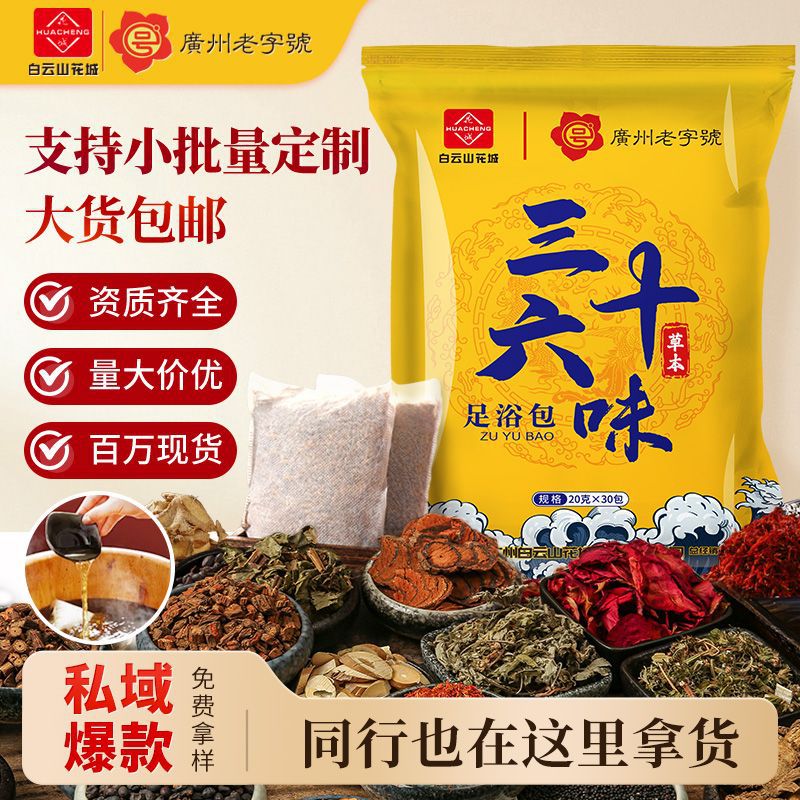 泡脚包白云山花城艾叶足浴粉包草本泡脚药包泡脚粉艾草足浴包批发