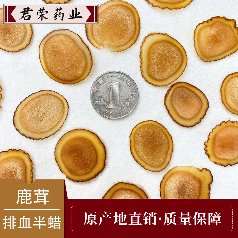 君荣药业鹿茸 鹿茸片批发泡酒中药材排血半蜡片白粉片鹿鞭鹿产品