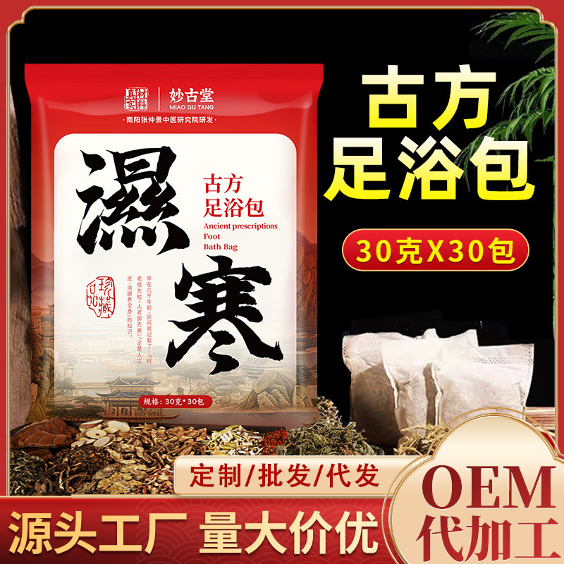 艾草泡脚药包家庭足浴包艾叶红花十二味足浴包家庭泡脚包厂家批发