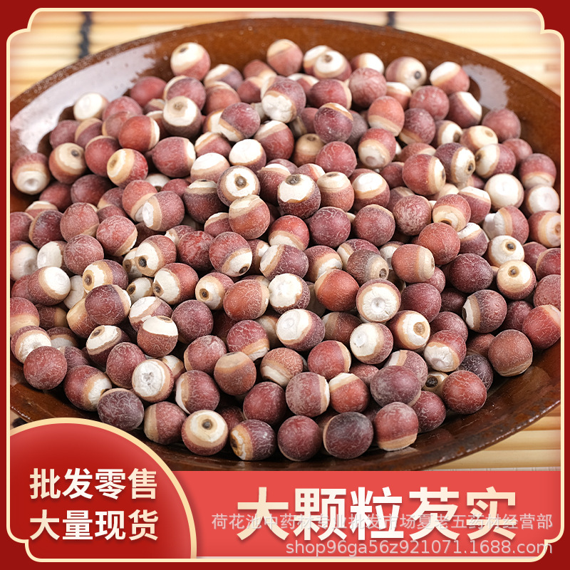 中药材批发干货鸡头米芡实米带皮红芡实500g产地肇庆量大从优