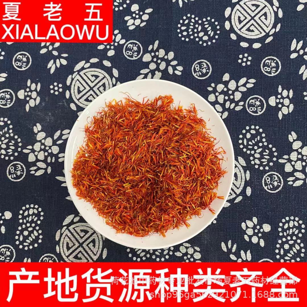 中药材批发红花 新疆红花 无加重 清水红花散装500g可泡水泡脚