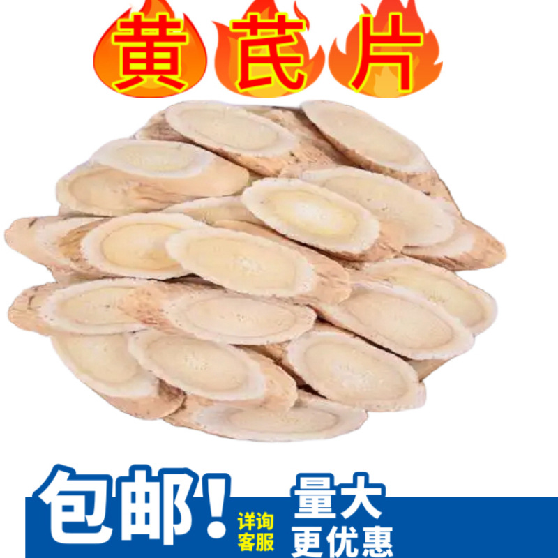 甘肃黄芪 中药材 黄芪茶黄芪片 散装 中药材批发养生