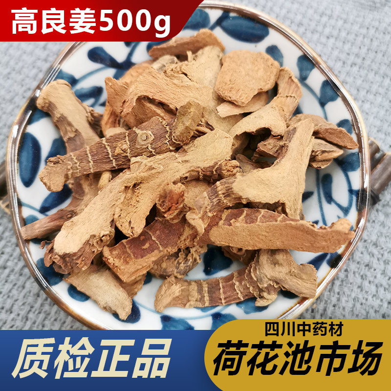 高良姜500克中药材南姜片打粉香料炖肉卤料 调料大全特产散装