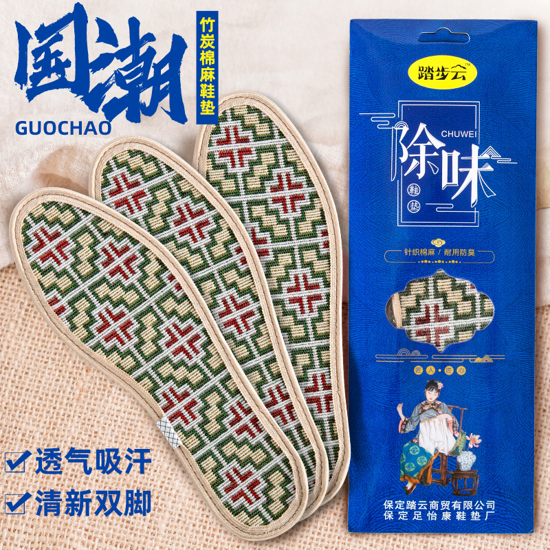 足迹优品 除味2025中草药竹炭除臭防臭鞋垫男女四季市场批发鞋垫