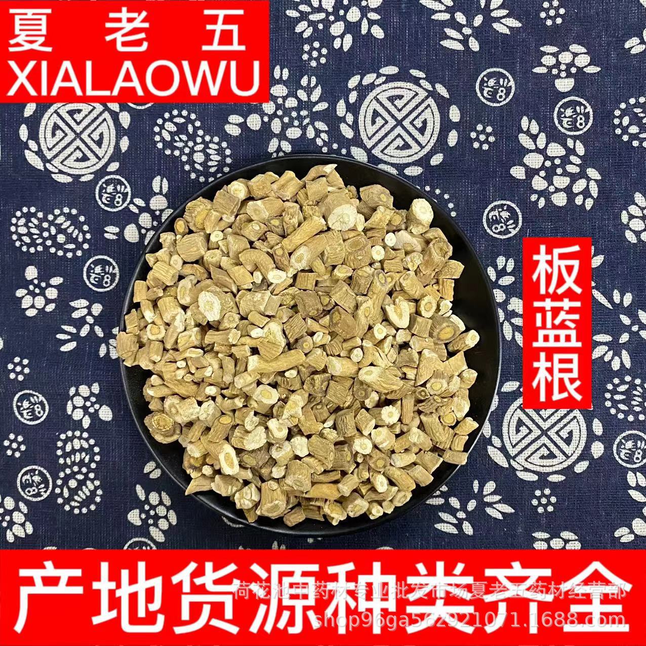 中药材批发板蓝根山蓝大板蓝板蓝根片产地安徽统装500g无熏板蓝根