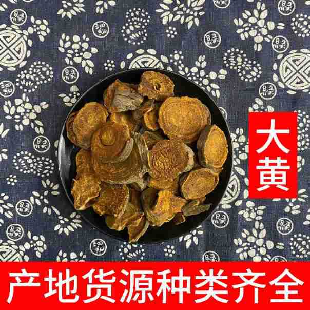 四川大黄中药材批发优质散装500克新货不熏硫 大黄粉末 马蹄大黄