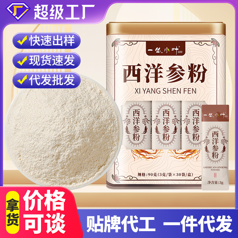 一丛小叶西洋参粉3g*30袋独立包装罐装 产地吉林无硫无添加高品质