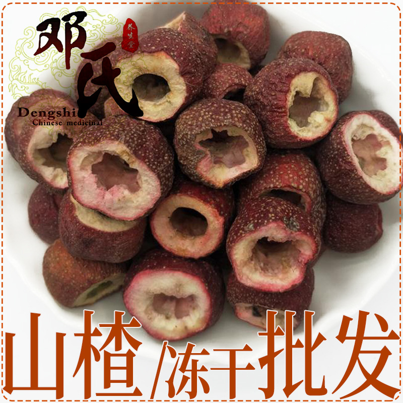 中药材批发山楂500g 散装山东山楂圈 冻干山楂片 当年新货颜色好