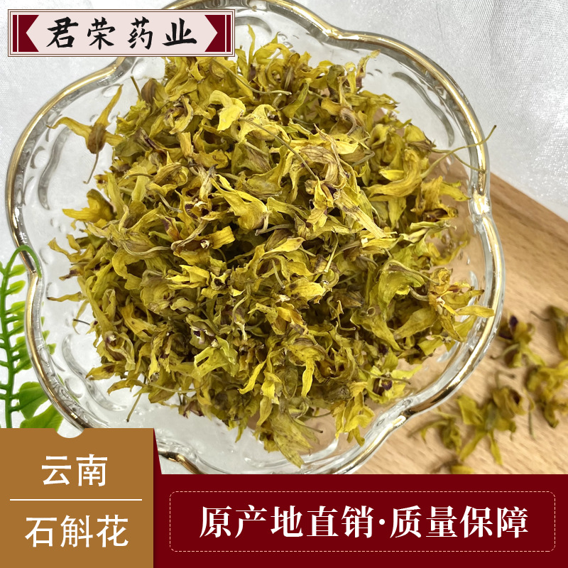 石斛花干花中药材干货批发铁皮石斛花滋补品一手货源全国一件代发
