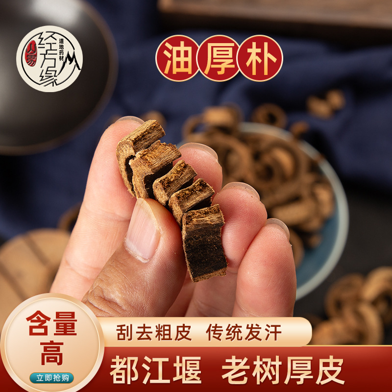 中药材厚朴1公斤批发四川厚朴不熏硫油厚朴刮皮厚朴选装