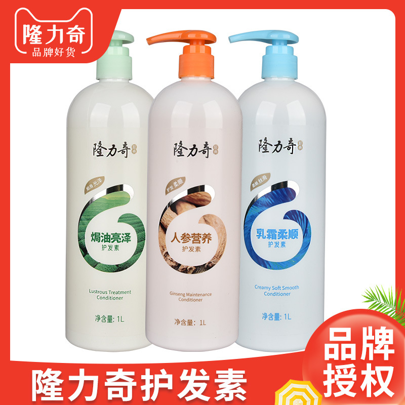 1L隆力奇护发素精华素柔顺人参营养焗油修护乳霜护发润发乳液滋养