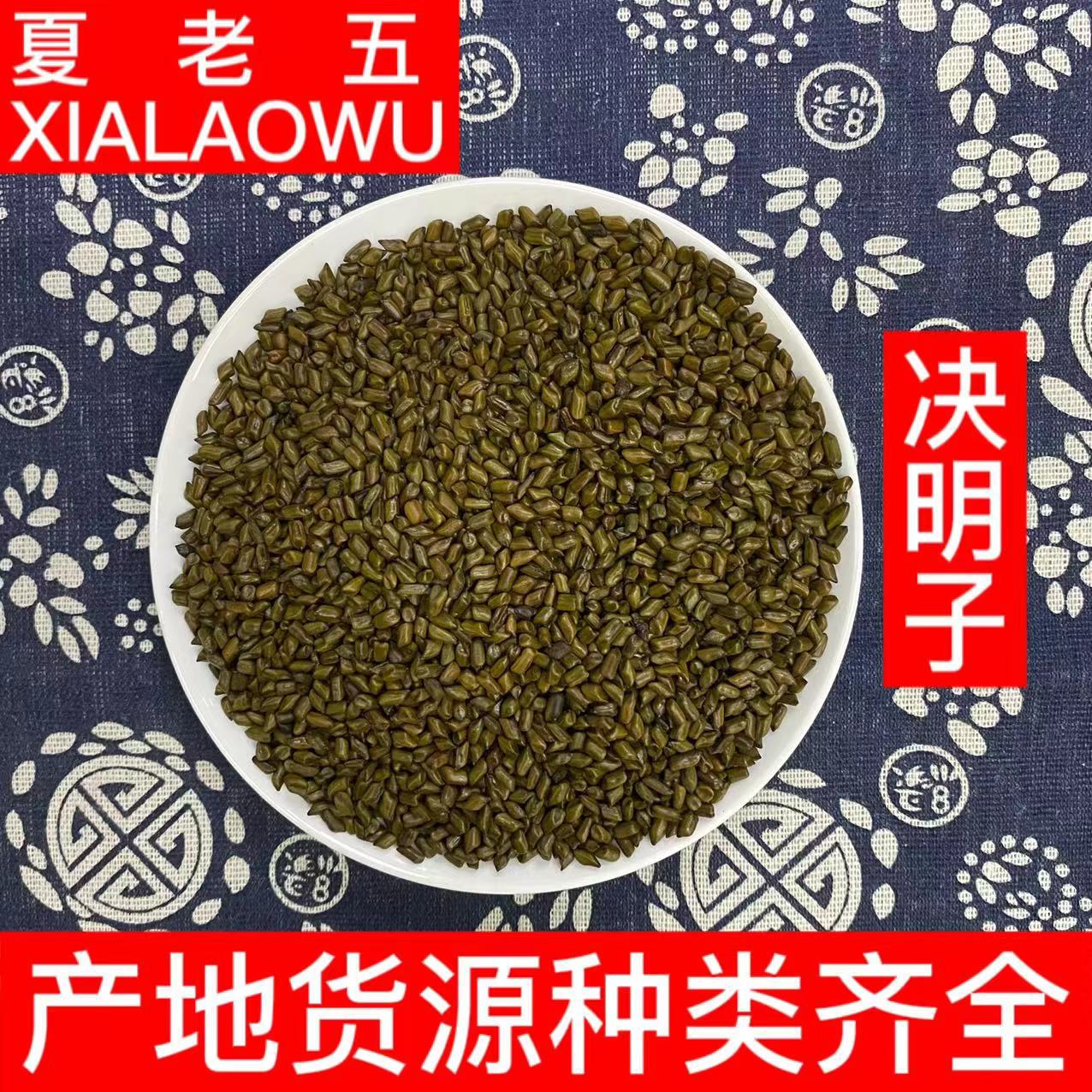 中药材批发决明子草决明子产地四川散装500g可泡茶泡水喝决明子
