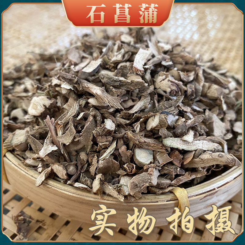 石菖蒲中药材批发节菖蒲四川产地货源量大价优水菖蒲石菖蒲粉