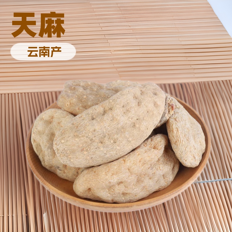 现货批发云南天麻小草坝花粉中药材一件代发可磨粉人参煲汤