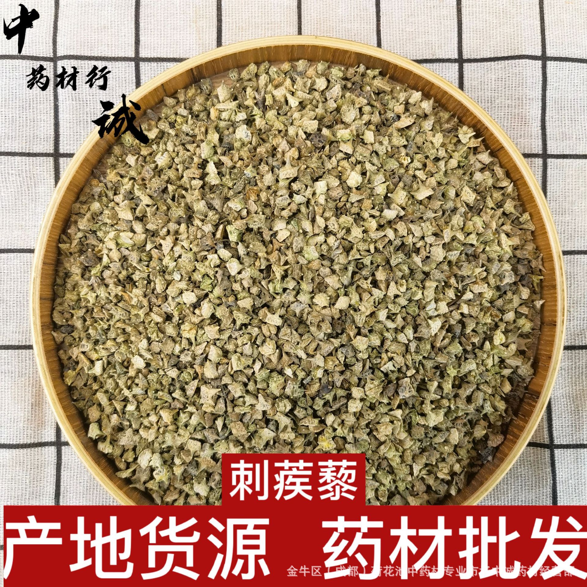 中药材批发 产地货源 内蒙古 刺蒺藜 刺七力 白蒺藜 500g 刺蒺藜