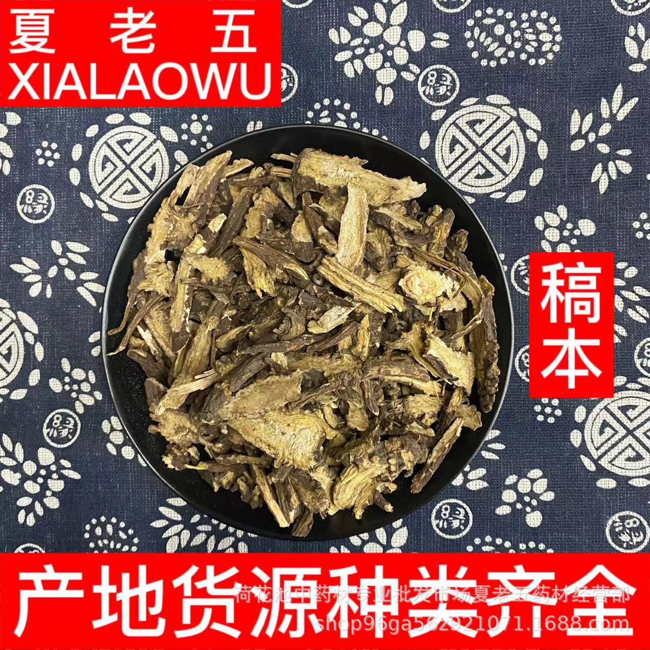 中药材批发稿本 藁本 香稿本产地新疆散装500g干净无杂质稿本