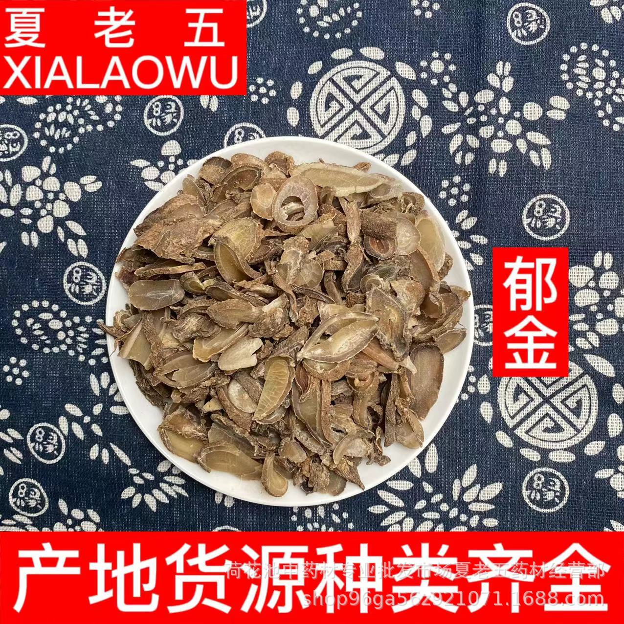 中药材批发郁金广郁金郁金片产地广西散装新货500g干净均匀郁金